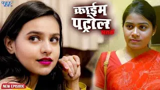 New Story - सुंदरता का घमंड | क्राइम पेट्रोल | सतर्क रहे | #crime | #newepisode | #2025
