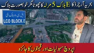 LCO-E Block the Most Underrated 5 Marla Community in Bahria Orchard? | Full Price & Location Review