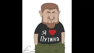Рамзан Кадыров пугает жителей интернета