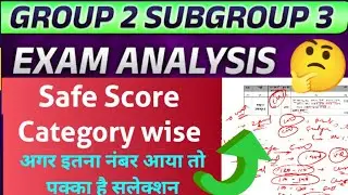 MP Group 2 Sub Group 3 2026 ✅ समूह 2 उपसमूह 3 ✅ Exam analysis 👉 Safe Score ‼️#expectedcutoff