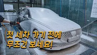 셀프세차 순서와 방법부터 모든 차에 사용 가능한 세차용품 세트 추천까지! 제네시스 G80 세차