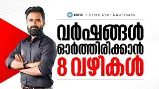 വർഷങ്ങൾ എളുപ്പത്തിൽ ഓർത്തിരിക്കാനുള്ള ചെപ്പടിവിദ്യകൾ 🤩😍| LDC | LGS | LSGS | Entri Kerala PSC