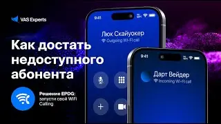 EPDG: как запустить WiFi Сalling и улучшить покрытие мобильной сети с минимальными затратами