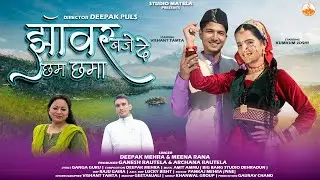 Jhawar Baje De l New Kumaoni Song 2025 | Deepak Meher & Meena Rana  l Kumkum Joshi & Vishant Tamta l