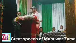 Munuwar Zama live video at New Bhaitbari higher secondary school of meghalaya 