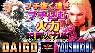 ストリートファイター6✨様式美 [キャミィ] Vs ウメハラ [豪鬼]  | SF6✨Youshikibi [Cammy] Vs Daigo Umehara [Akuma]✨スト6