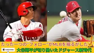 381億円補強から数十分…大谷翔平が“爆速行動”　LAメディアも仰天「たった今」