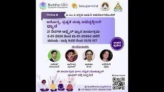 Thrive Kannada 8- Meditation for Health, Clarity and Growth 12/01/2026