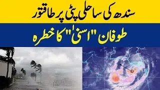 Cyclonic Storm Likely To Emerge Along Sindh Coast | Dawn News