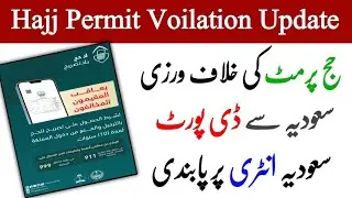 Hajj Permit Violation Update 2025  | Hajj permit violation deport from saudia | Saudia entry ban