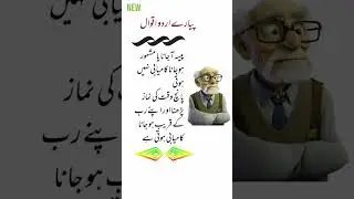 Most Popular Urdu Quotes | Best Urdu Quotes | Most Amazing Urdu Quotations #urdustatus #sad #shorts