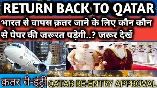 How To Return Back Qatar From India | Qatar Re Entry Permit | India Qatar Flight News and Update |