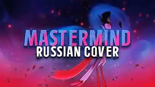 HELLUVA BOSS - MASTERMIND by  @ReyAtmos    &  Slyket  rus cover