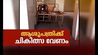 Pathetic condition of Kozhikode Medical College Hospital | Asianet News Investigation