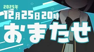 【V化お披露目】１年かけたお披露目会＆お知らせ