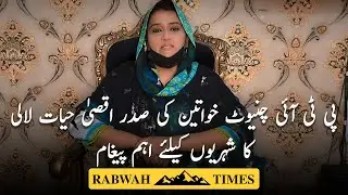 PTI Chiniot President Aqsa Hayat Lali&rsquo;s message for locals