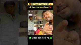 Train Me ₹80 Wali Thali ₹120 Me! 😱 Pantry Walo Ka Scam Exposed | #shorts