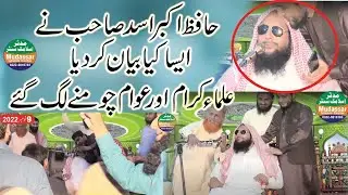 emotional speech || 09 november 2022 ||Hafiz akbar asad by Mudassar islamic center