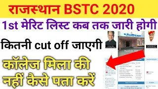 BSTC counseling 2020/Bstc college allotment /Bstc first round /bstc  counseling cut off/bstc college