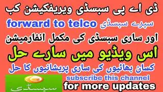 Dap subsidy verification/ sapry company forward to telco solutions/all categories subsidy full info