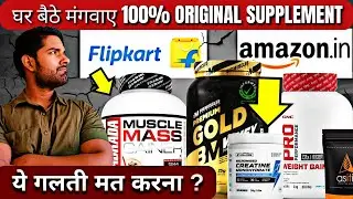 Как купить оригинальную добавку на Amazon/Flipkart 🔥 | Закажите оригинальную добавку, сидя дома!!