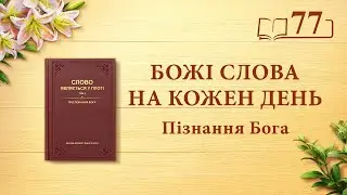 God&rsquo;s Words for Every Day: Knowing God | Excerpt 77