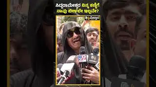 ಸಿದ್ದರಾಮೇಶ್ವರ ನಿನ್ನ ಕಣ್ಣಿಗೆ ನಾವು ಬೀಳಲೇ ಇಲ್ಲವೇ? | Vatal Nagaraj Slams Congress | Vistara News