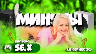 😠👎ЭТИ ВЕЩИ МЕНЯ БЕСЯТ в XBOX SERIES !