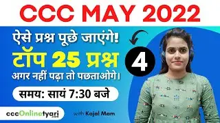 #4) CCC New Questions for CCC Exam Paper May 2022 | CCC Online Test | CCC Exam Preparation