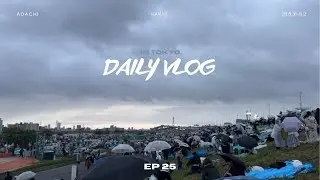 〖日本留學日記-25〗第一次的煙火大會但...｜足立煙火大會｜又是排球少年｜很多日常