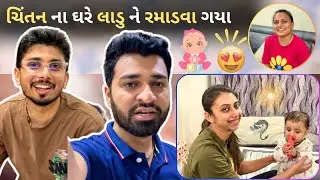 માં પોતાના બાળક માટે શું શું કરી શકે.? ❤️ | gujju family vlog | best gujarati vlog 🔥