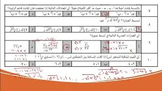 اختبار مركزي مادة الرياضيات | الصف الثالث متوسط | الفصل الدراسي الثالث