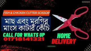 Fish Cutting scissor | fish cutting scissor price | best fish cutting scissors