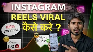 Instagram Reels Viral Kaise Kare | How To Viral Reels On Instagram | 🚀Reels Viral Kaise Kare😱✅