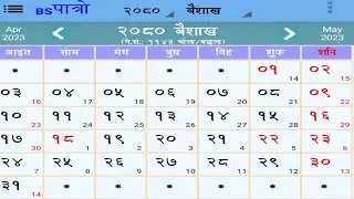 Bs patro 2080|Bs calander 2080|नेपाली पात्रो २०८०| 2080 calander