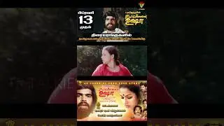 Uyirullavarai Usha movie Re-Release Official Trailer 4K | 💥 T Rajendar | TR Talkies