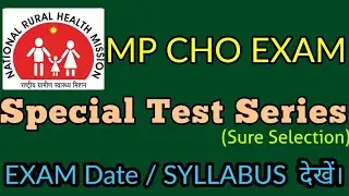 MP NHM- CHO EXAM DATE|CHO EXAM 2022| NHM VACANCIES| CHO EXAM DATE जारी| CHO SYALLABUS| MP CHO DATE