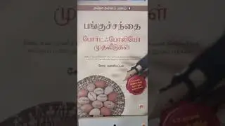 Stock Market Books in Tamil Alla Alla Panam Soma Valliappan Dharapuram JB Book Centre