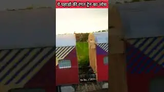 पहाड़ो की रंगत ट्रेन का जोश chu chu train cartoon video game for kids funny videos