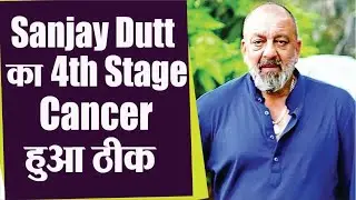 Sanjay Dutt Diagnosed With Lung Cancer Stage-4 | Sanjay Dutt का 4th Stage Lung Cancer हुआ ठीक