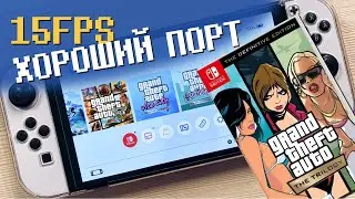 GTA TRILOGY DEFINITIVE EDITION на одном картридже / ПРЕЖДЕ ЧЕМ ПОКУПАТЬ / Обзор игры NINTENDO SWITCH