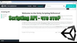 Unity3D Урок 12 [Азы C#] - Scripting API