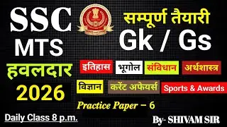 SSC MTS 2026 🔥 GK/GS के 50 सबसे IMPORTANT Questions | 10 में से 7 यहीं से आएंगे 😱 @shivampatel3863 