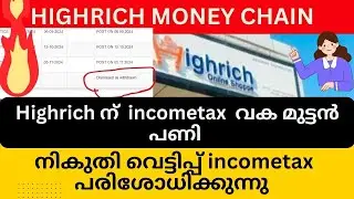 Highrich ന്  incometax  വക മുട്ടൻ പണി  #highrichonline #highrichupdate