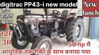 Digitrac PP-43-i, 47 hp ट्रेक्टर में मिलेगे कई फीचर्स जो किसानों के होश उड़ा देंगे