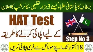 How To Apply For HAT Test | UK Scholarship 2022 | By Education Updates