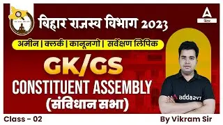 Constituent Assembly |Bihar LRC/Revenue Department Vacancy 2023 For GK/GS Classes 2023 #2