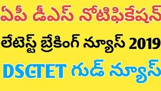 Ap Dsc Notification 2019 |Ap Dsc Latest News Today 2019