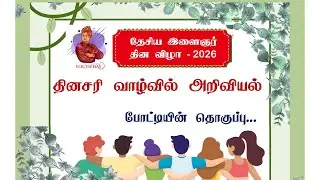 Science in Every Day Life - Competition Highlights
