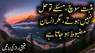 Dil ko chu lene wali quotes | Zindagi motivational baatein | Urdu inspiration